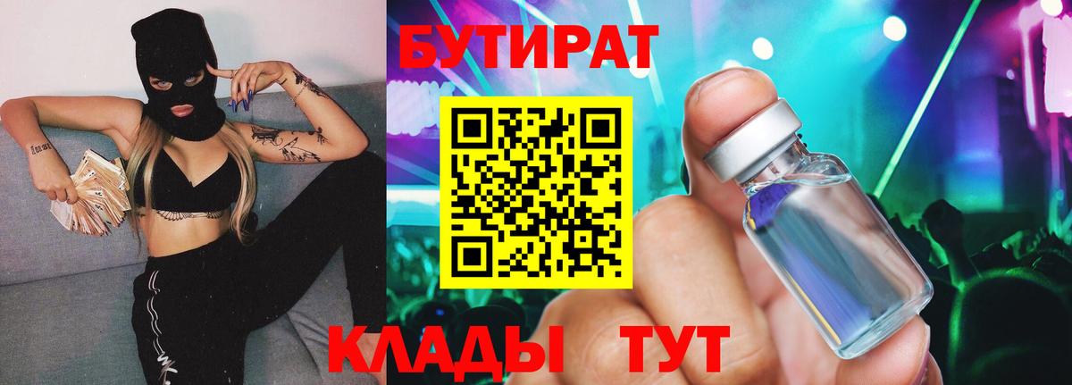 БУТИРАТ бутик Сарапул