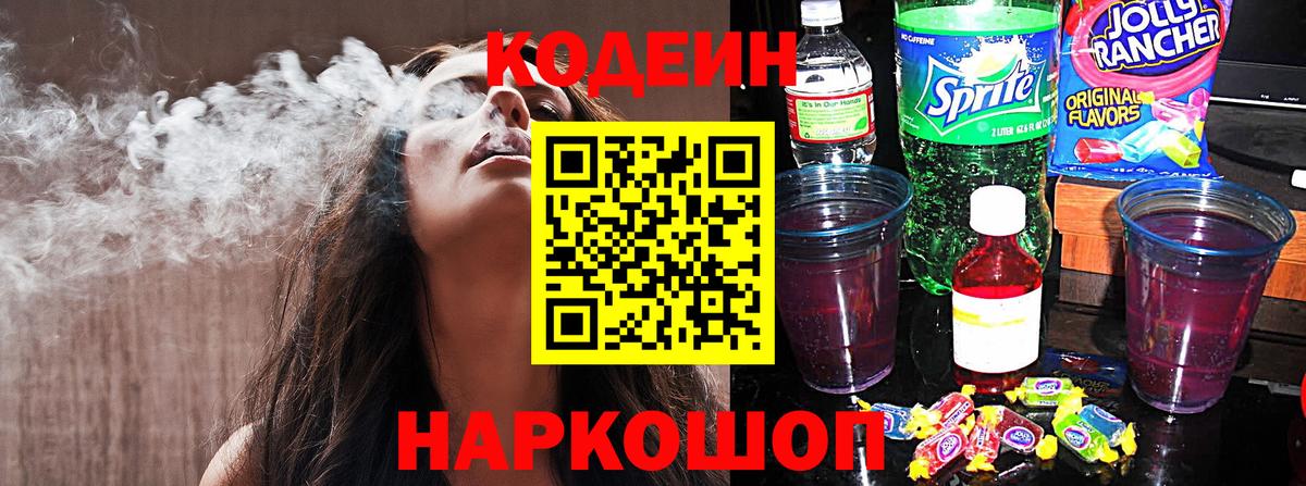 Кодеиновый сироп Lean напиток Lean (лин)  Кодеиновый сироп Lean Purple Drank  Вход с VPN  Сарапул 