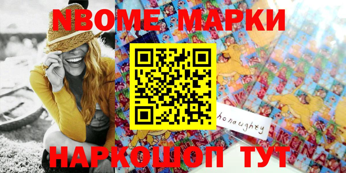 Марки 25I-NBOMe 1500мкг  Марки NBOMe  Сарапул  Марки 25I-NBOMe 1500мкг  Вход с VPN 